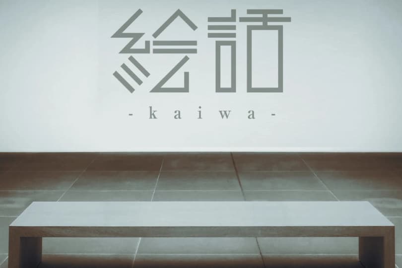 『絵話-kaiwa-』レビュー