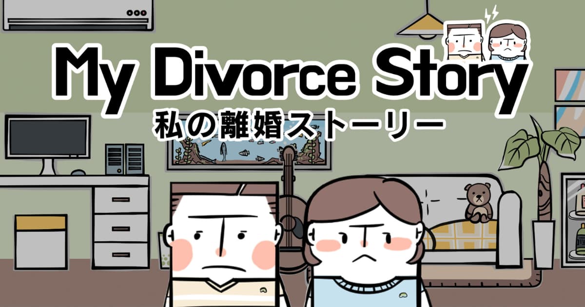 『私の離婚ストーリー』評価・レビュー